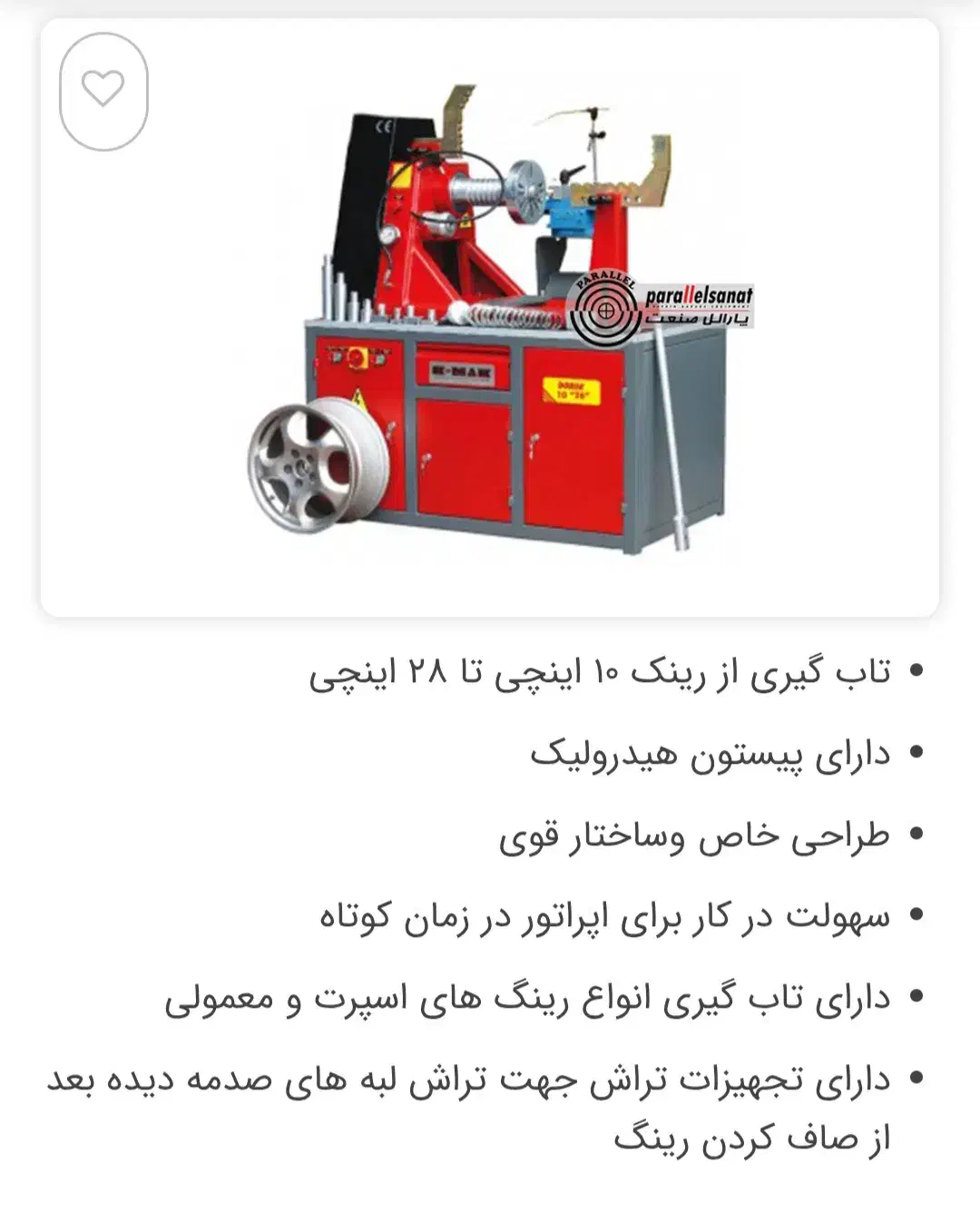 دستگاه تابگیری رینگ ترک|ماشینآلات صنعتی|فومن, |دیوار