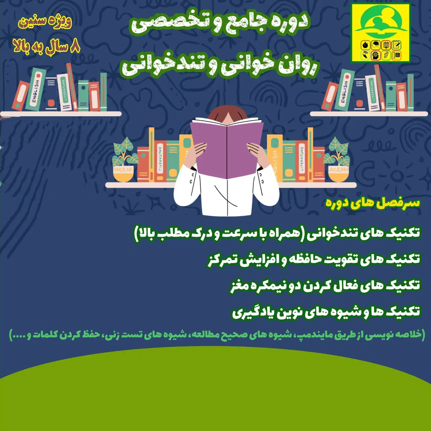 دوره جامع و تخصصی روان خوانی و تندخوانی|خدمات آموزشی|رفسنجان, |دیوار
