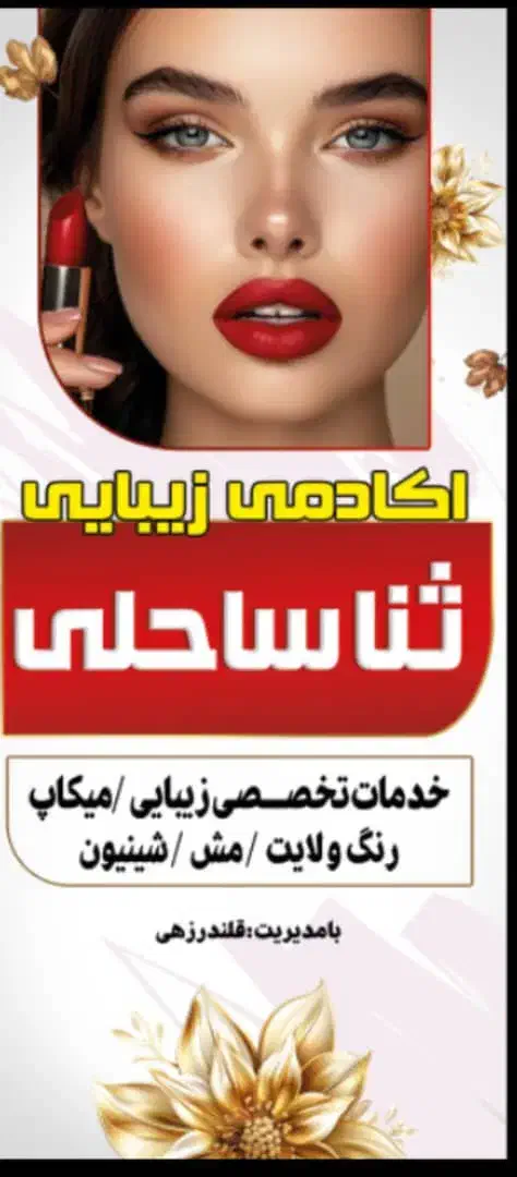ارایشگاه میکاپ شنیون رنگ و لایت فیشیال|خدمات آرایشگری و زیبایی|زاهدان, |دیوار