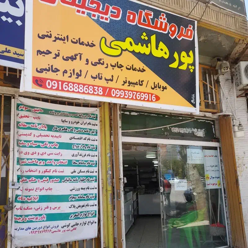 استخدامی|استخدام رایانه و فناوری اطلاعات|کوهدشت, |دیوار