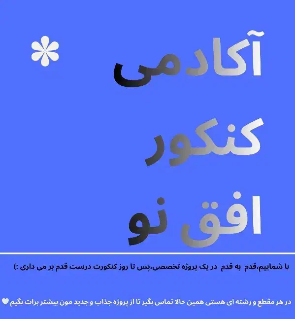 آکادمی کنکور افق نو|خدمات آموزشی|سنندج, |دیوار