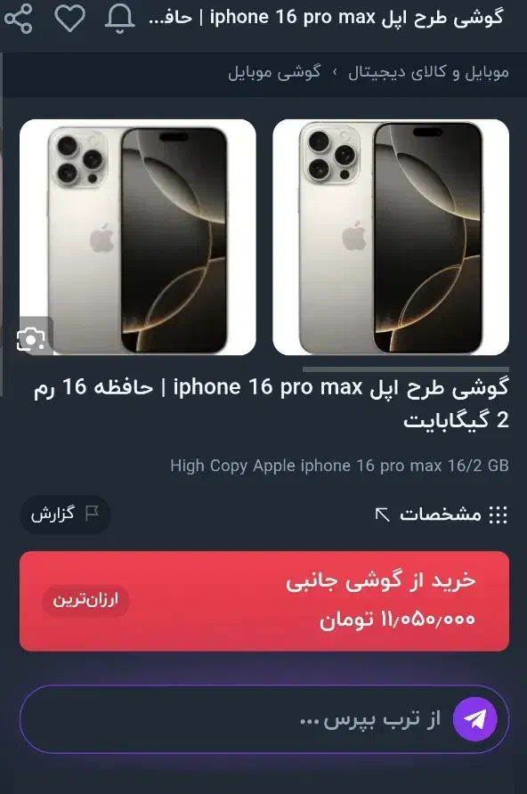 16پرو مکس|موبایل|بوشهر, |دیوار