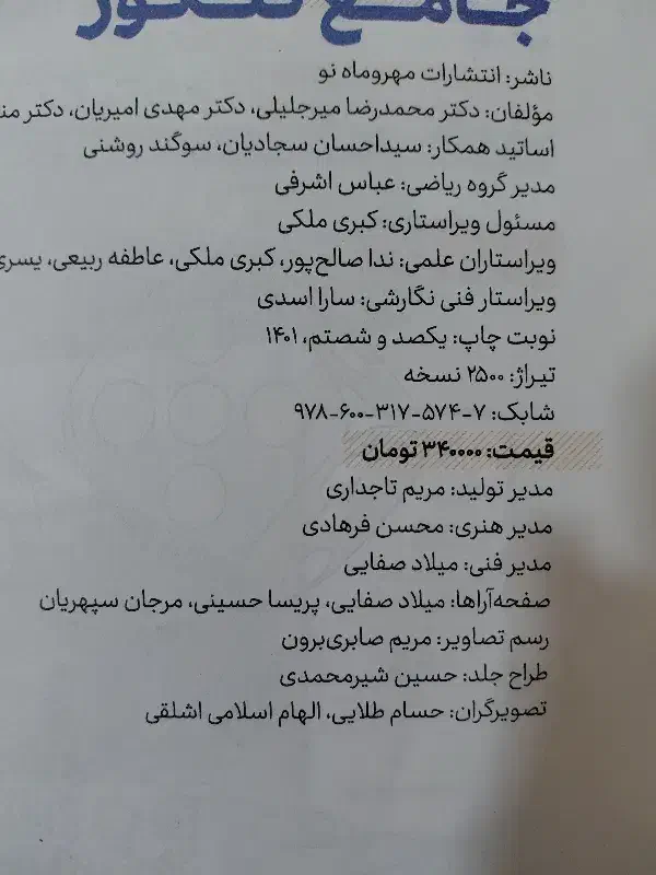 کتاب کنکوری ریاضی|کتاب و مجله آموزشی|یاسوج, |دیوار