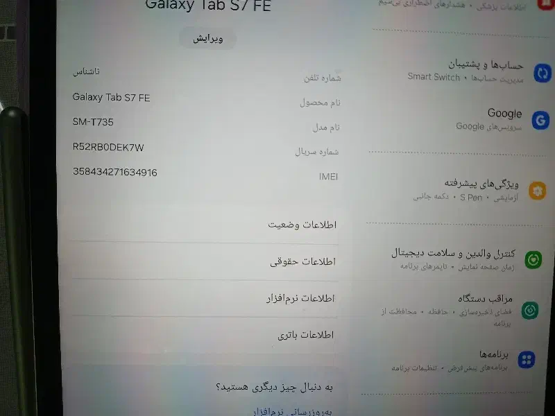 تبلت سامسونگ اس7 S7fe|تبلت|تهران, استاد معین|دیوار