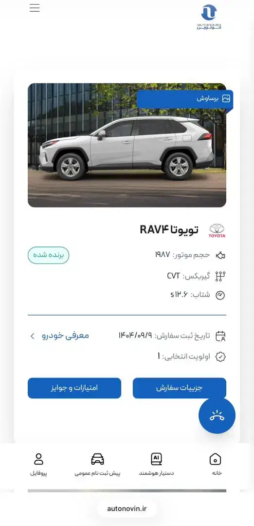 حواله تویوتا راو۴ مدل۲۰۲۵|خودرو سواری و وانت|لاهیجان, گلستان|دیوار