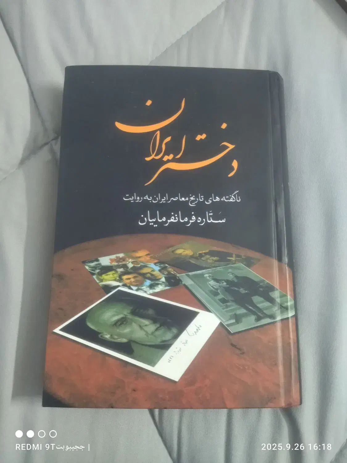 رمان|کتاب و مجله ادبی|تهران, ائمه اطهار|دیوار