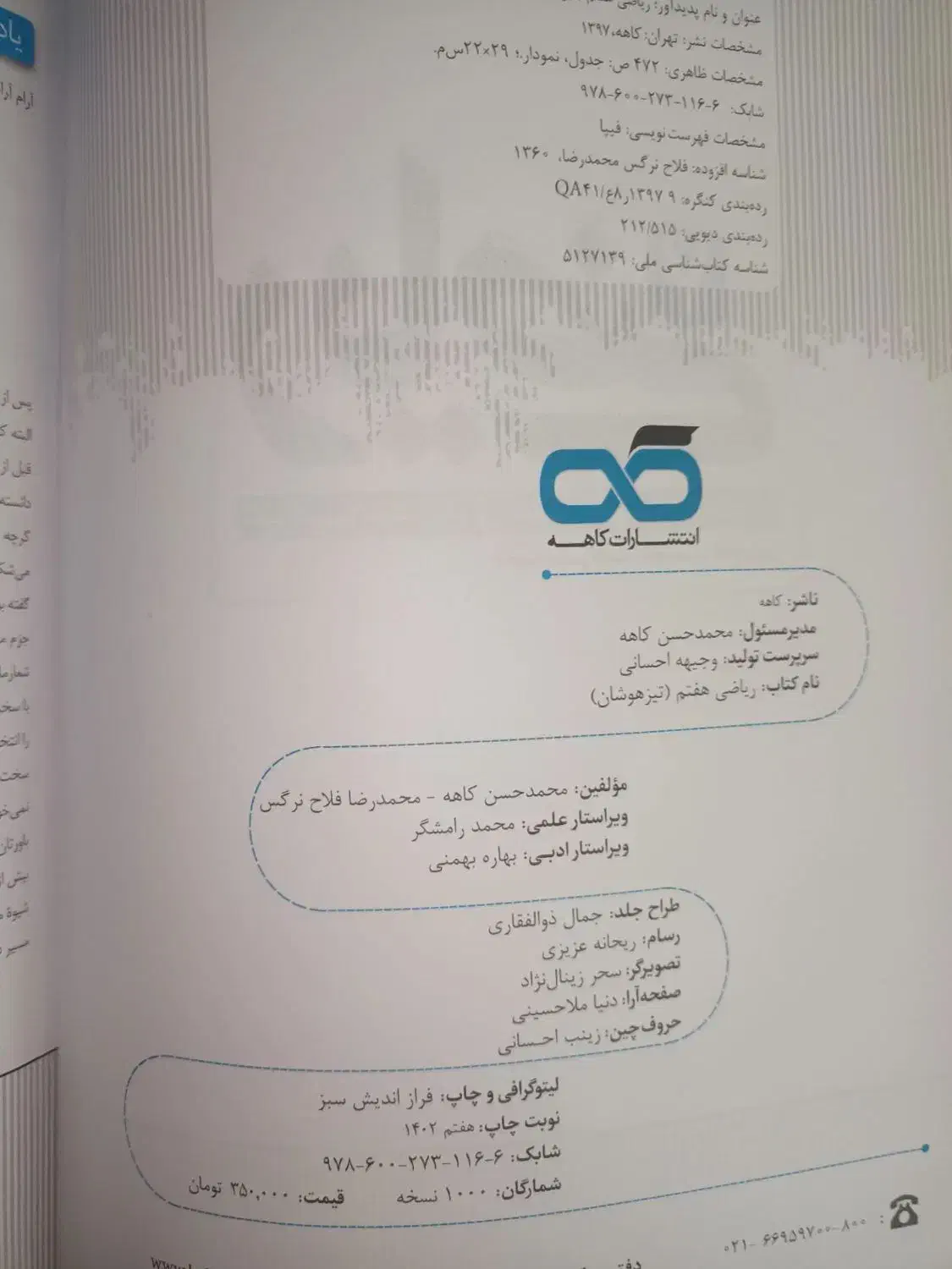 ریاضی کاهه هفتم|کتاب و مجله آموزشی|تربت‌حیدریه, مسجد جامع|دیوار