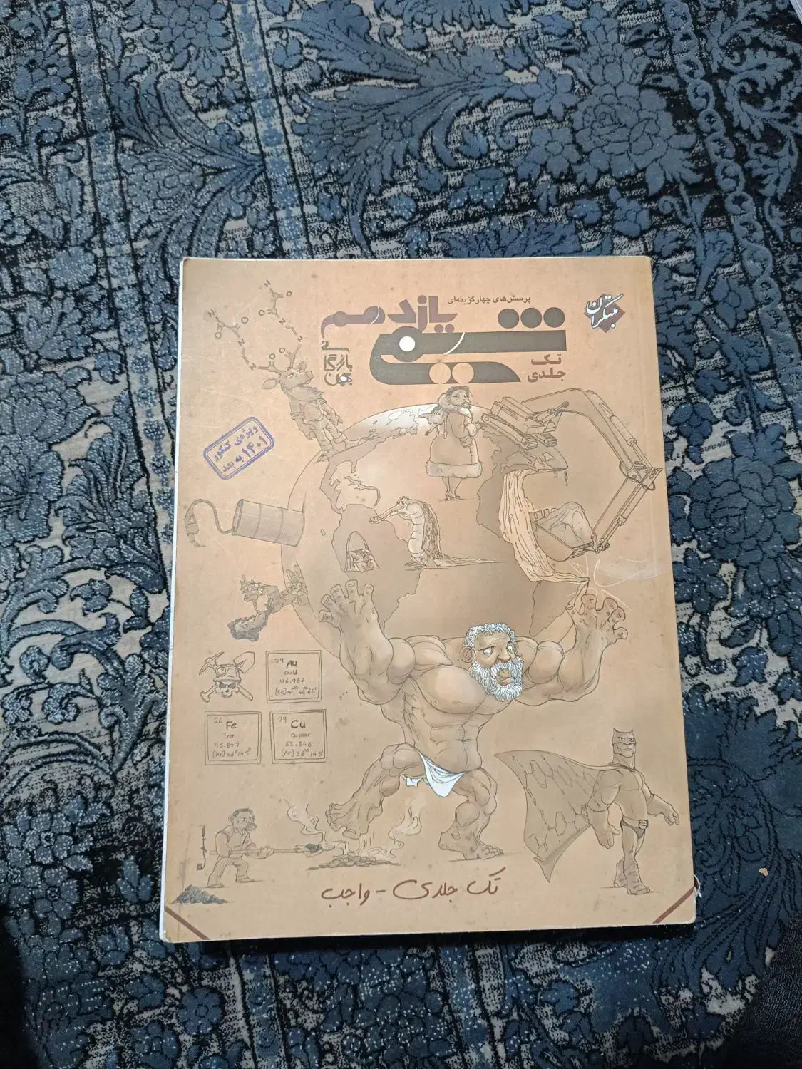 کتاب تست|کتاب و مجله آموزشی|محمدیه-قزوین, |دیوار