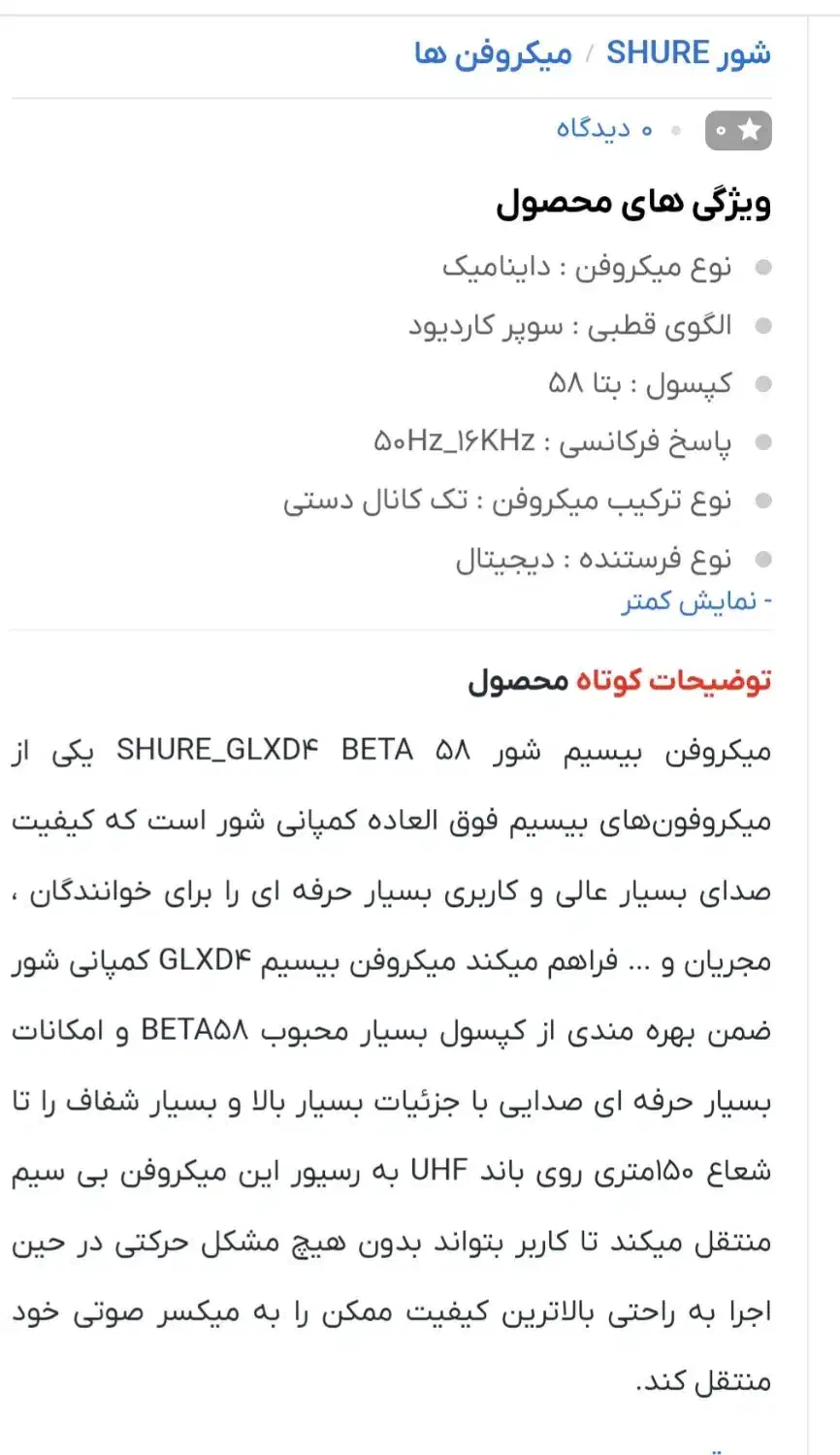 میکروفون بیسیم شور beta58اورجینال.دایناکورد.rcf.|آلات موسیقی|تهران, تهرانپارس جنوبی|دیوار