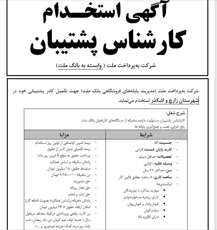 استخدام کارشناس پشتیبان|استخدام رایانه و فناوری اطلاعات|یزد, |دیوار