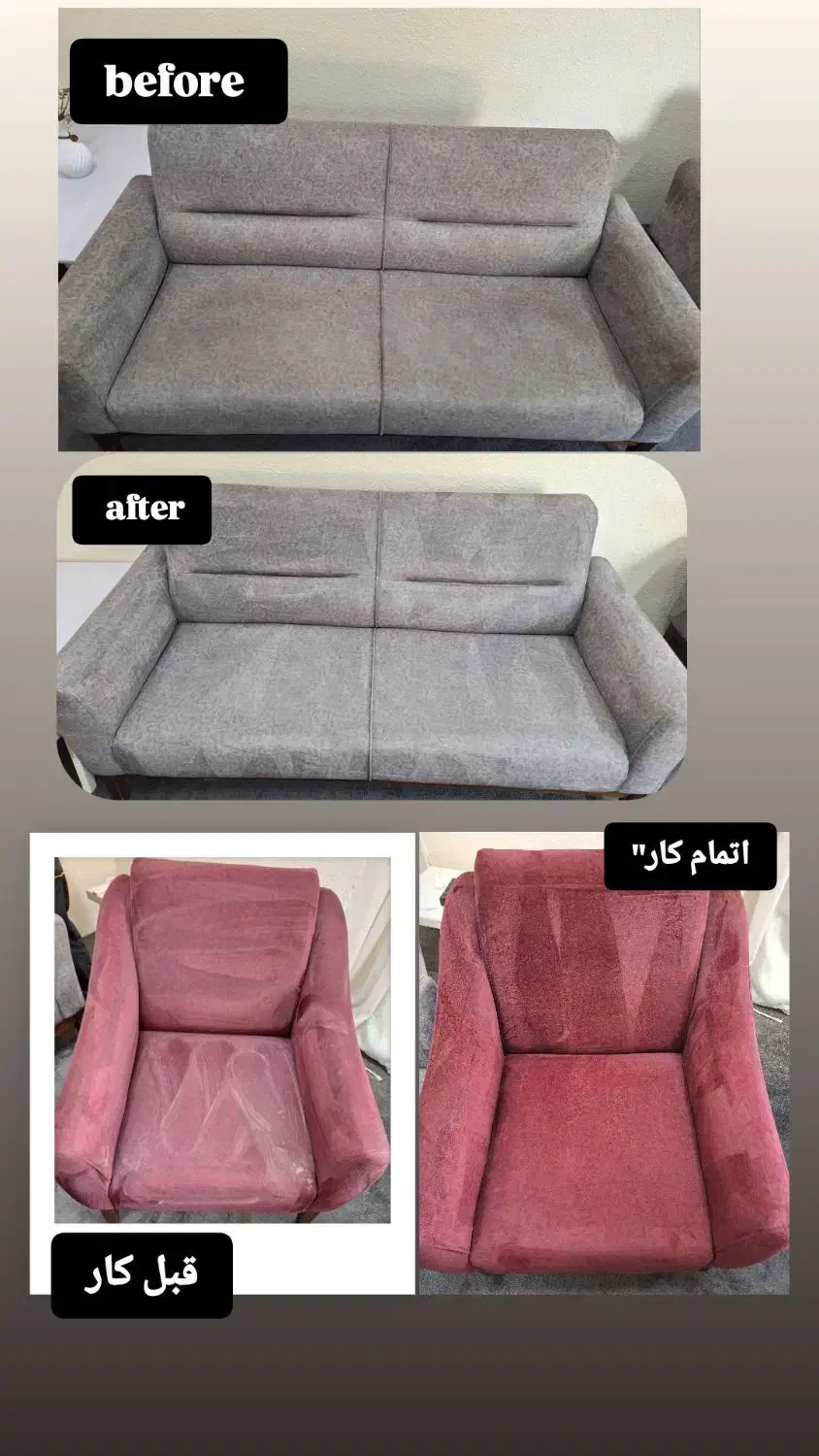 مبل شویی تخصصی(نوین)به صورت سیارایاب و ذهاب رایگان|خدمات نظافت|برازجان, |دیوار