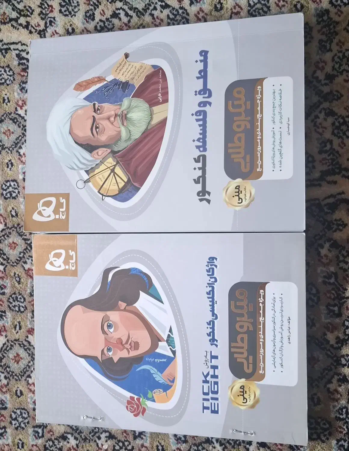 کتاب کنکور فرهنگیان و کمک درسی رشته ی انسانی|لوازم التحریر|قائن, |دیوار