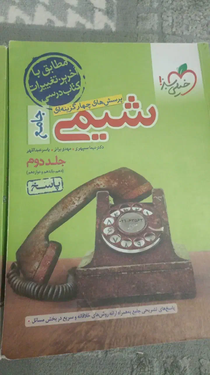 باسلام کتاب های تست کنکور|کتاب و مجله آموزشی|گتوند, |دیوار