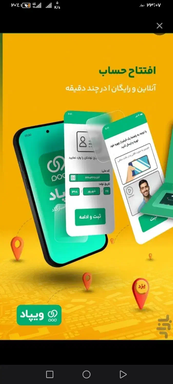 40 میلیون وام ویپاد|کارت هدیه و تخفیف|بجنورد, |دیوار