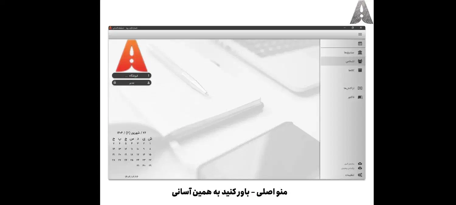 نرم افزار حسابداری آسان رودیها|قطعات و لوازم جانبی رایانه|خواف, |دیوار