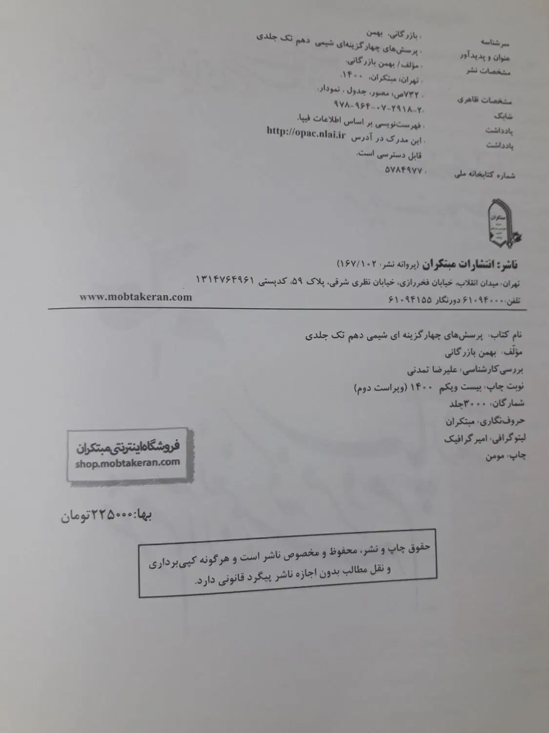 شیمی دهم فقط ۱۵۰ تومان|کتاب و مجله آموزشی|ساری, |دیوار