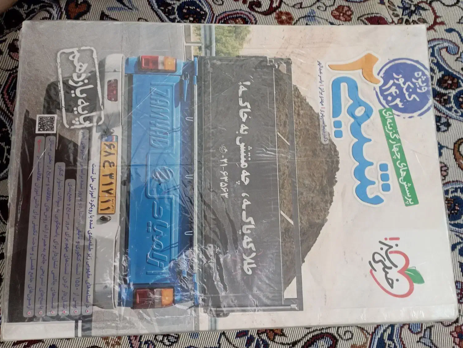 کتاب تست شیمی|کتاب و مجله آموزشی|مشکین‌دشت, |دیوار