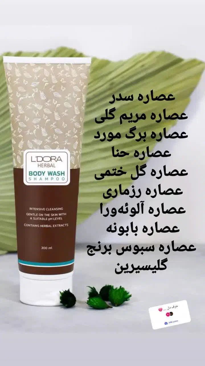 شامپو چرب لدورا|حراج|ارومیه, |دیوار