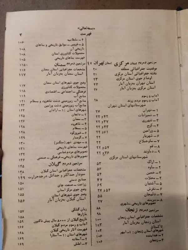 کتاب مردم شناسی و غزلیات حافظ|کتاب و مجله تاریخی|تبریز, |دیوار