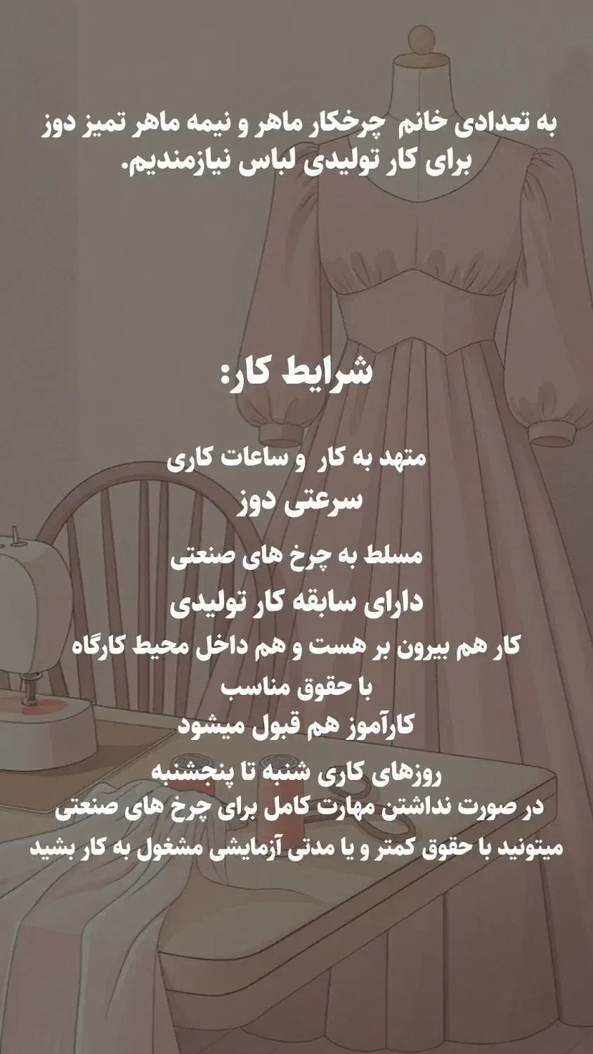 نیازمند خانم خیاط ماهر و نیمه ماهر|استخدام صنعتی، فنی، مهندسی|قزوین, |دیوار