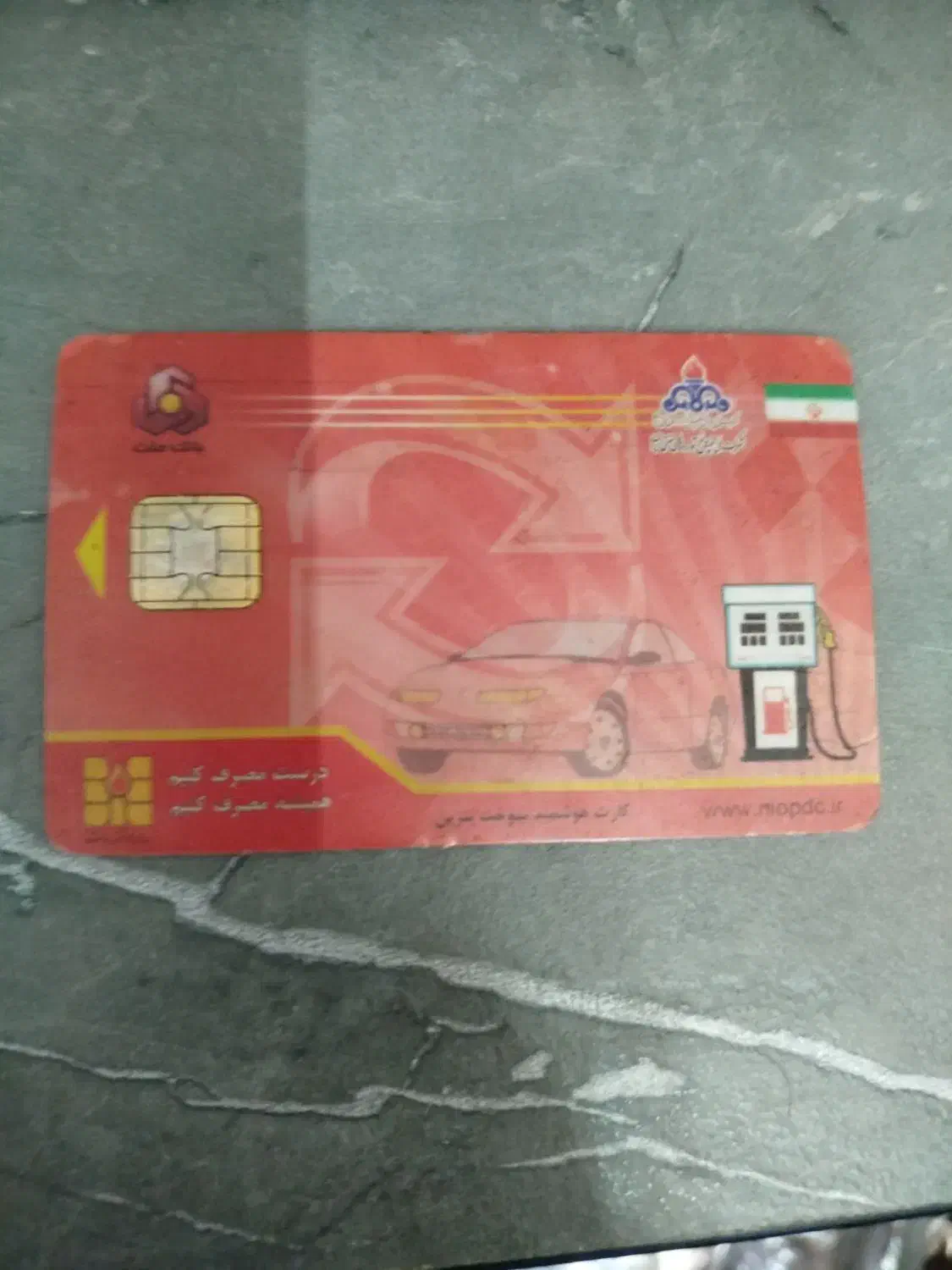 کارت سوخت پیدا شده|اشیا|زاهدان, |دیوار