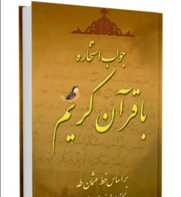 کتاب|کتاب و مجله مذهبی|کرمانشاه, |دیوار