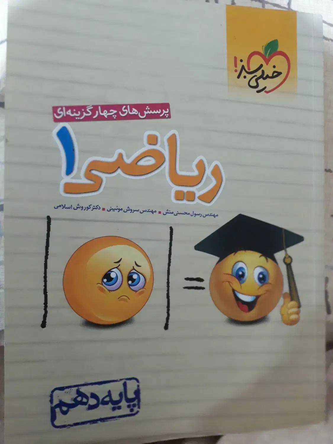 ریاضی دهم انتشارات خیلی سبز|کتاب و مجله آموزشی|قم, شهرک قدس|دیوار