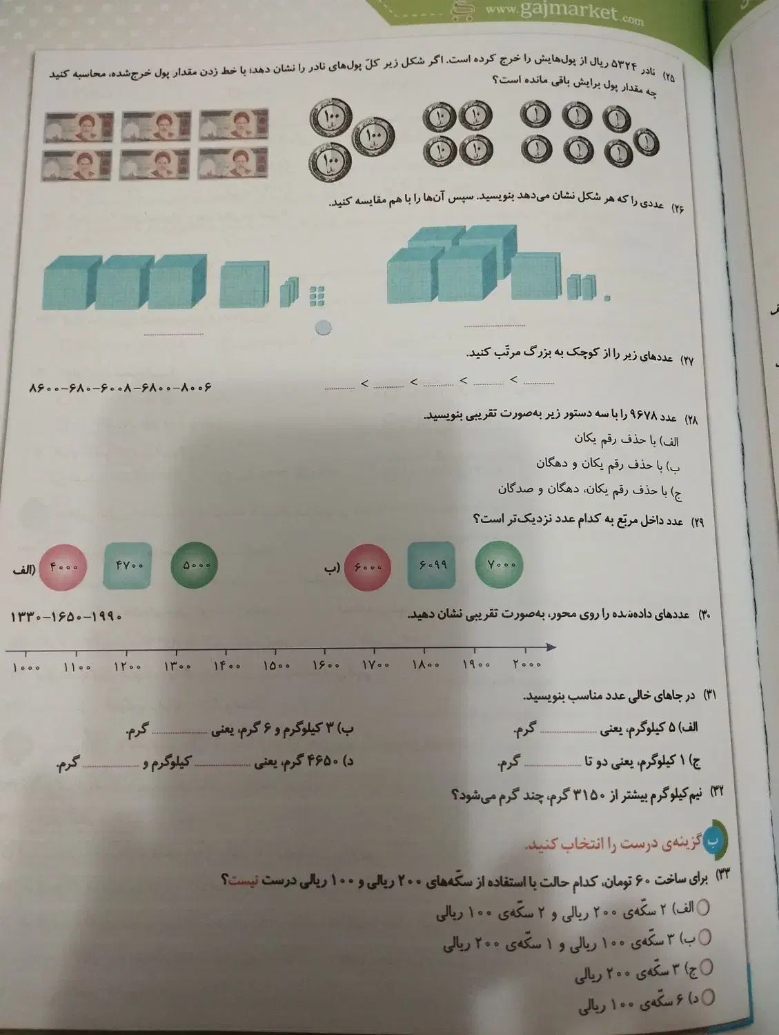 ریاضی و علوم گاج سوم دبستان سیر تا پیاز|کتاب و مجله آموزشی|تهران, صادقیه|دیوار