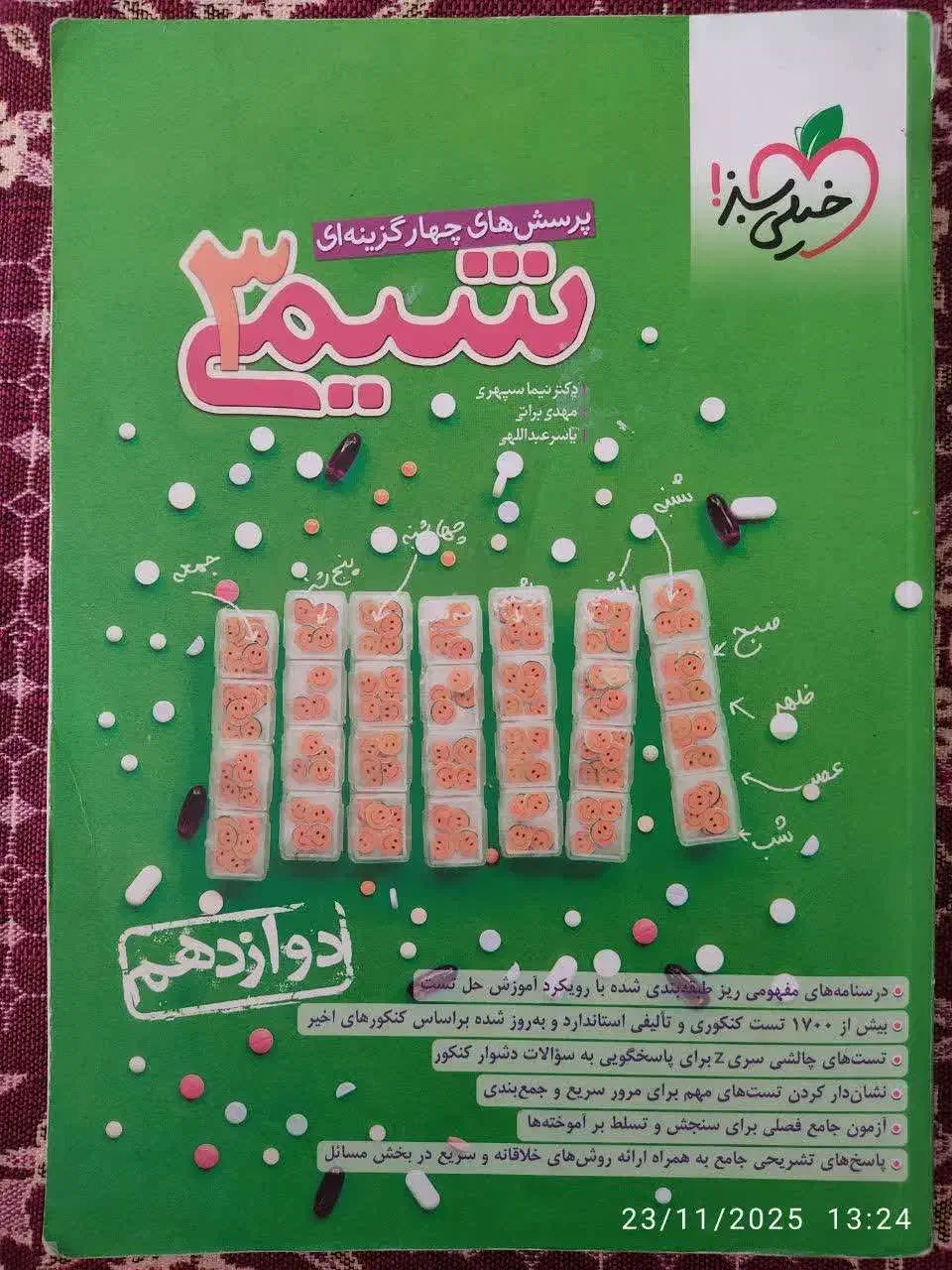 کتاب کنکور تجربی و ریاضی|کتاب و مجله آموزشی|قم, کیوانفر|دیوار