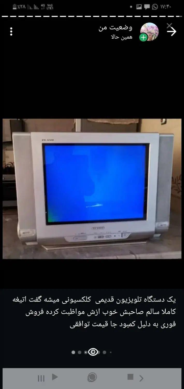 فروش فوری یک دستگاه تلویزیون|تلویزیون و پروژکتور|مرودشت, ثبت احوال|دیوار