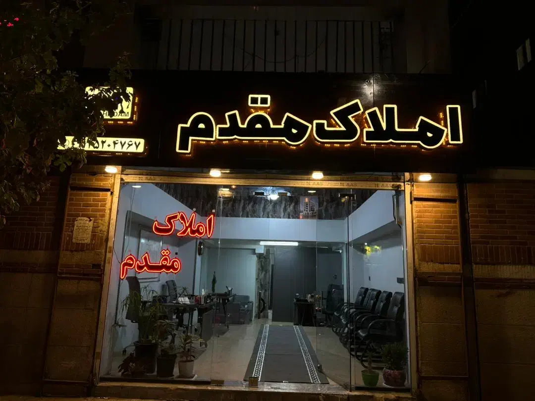 ۱۸۵ متر ، بر ۱۵ ، مشارکت|مشارکت در ساخت املاک|کرج, شهرک بنفشه|دیوار