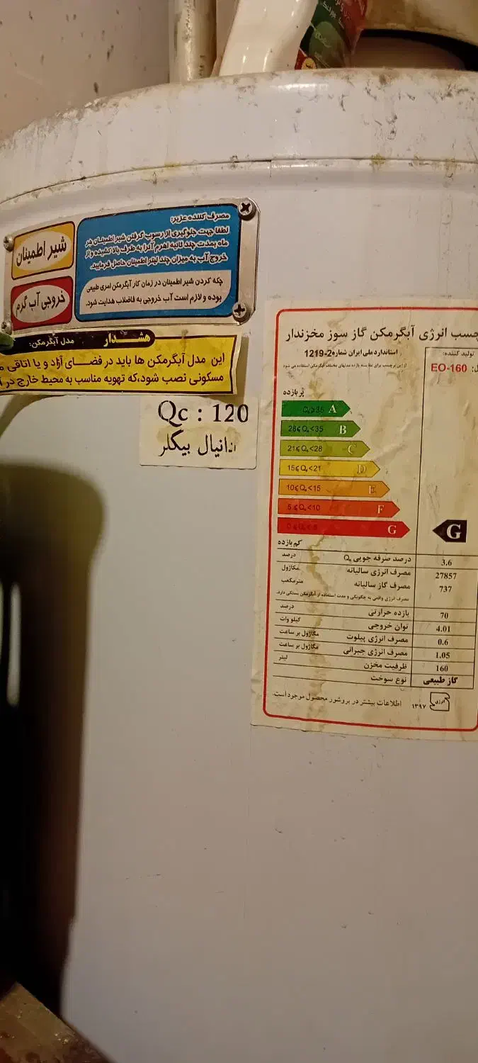 آبگرمکن ابستاده بزرگ در حد نو|آبگرمکن، پکیج، شوفاژ|کرمانشاه, |دیوار