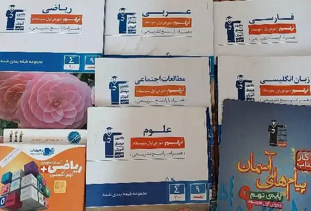 کتاب کمک درسی ، تست ،هشتم ، نهم و.|کتاب و مجله آموزشی|ایوانکی, |دیوار