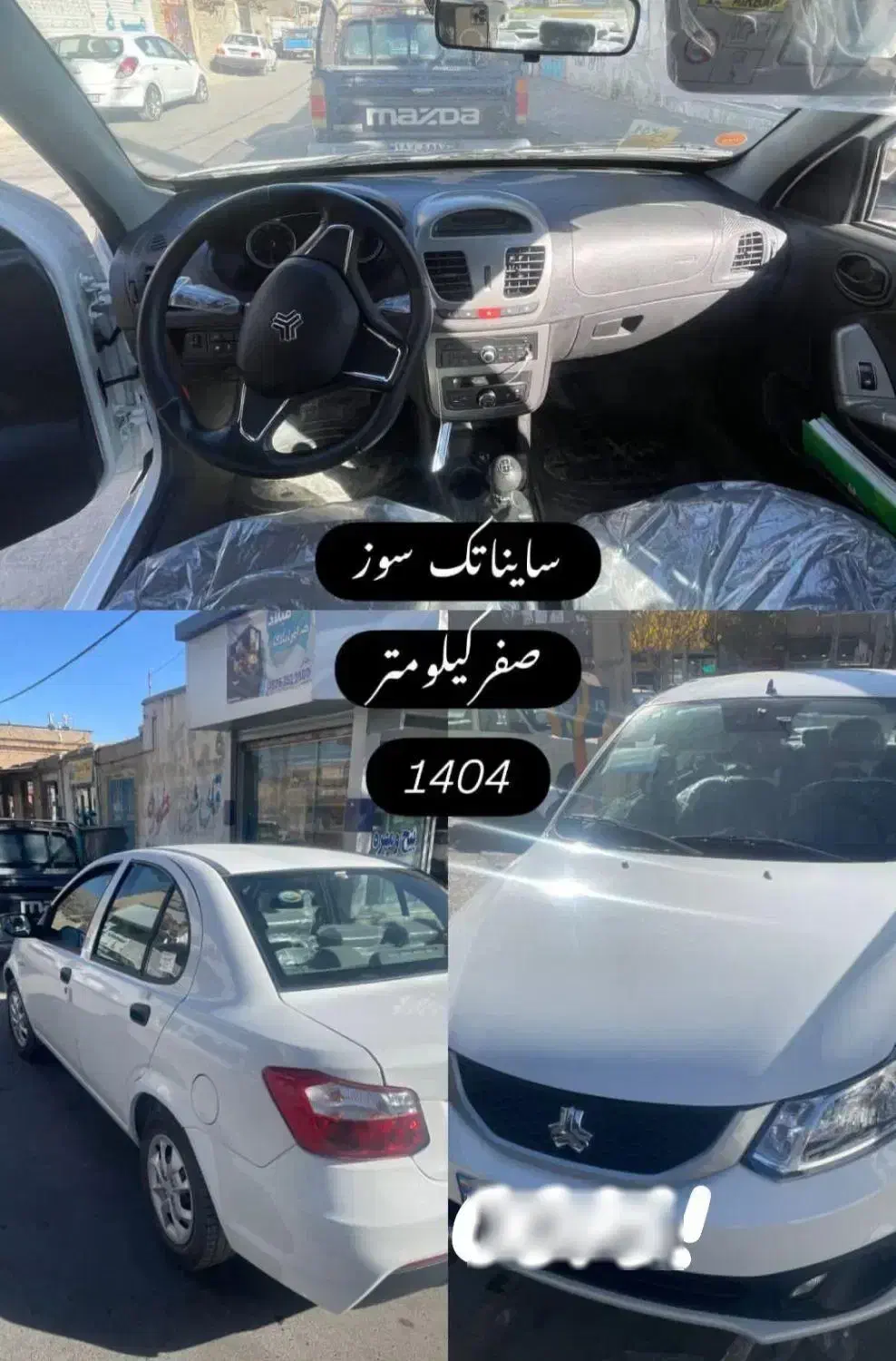 ساینا s صفر|خودرو سواری و وانت|چناران, |دیوار