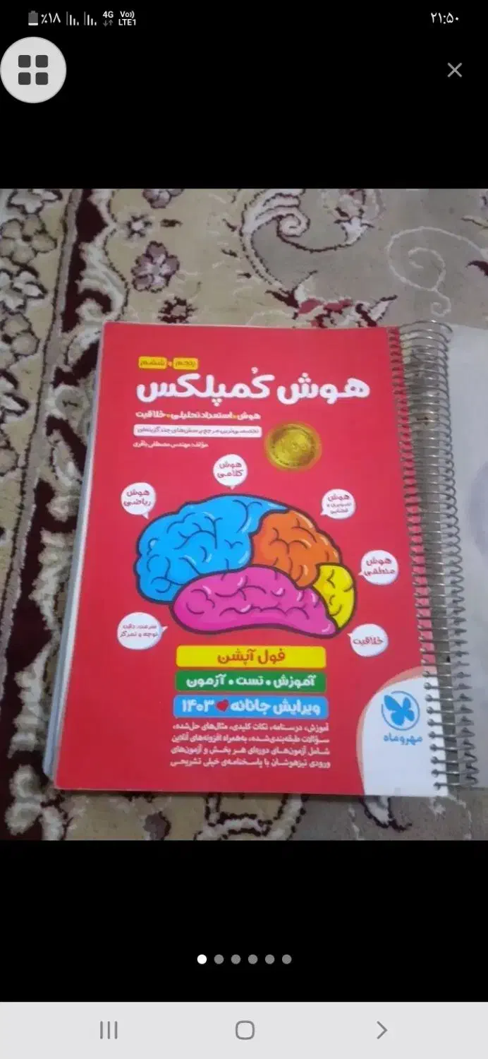 هوش کمپلکس|کتاب و مجله آموزشی|کوهدشت, |دیوار