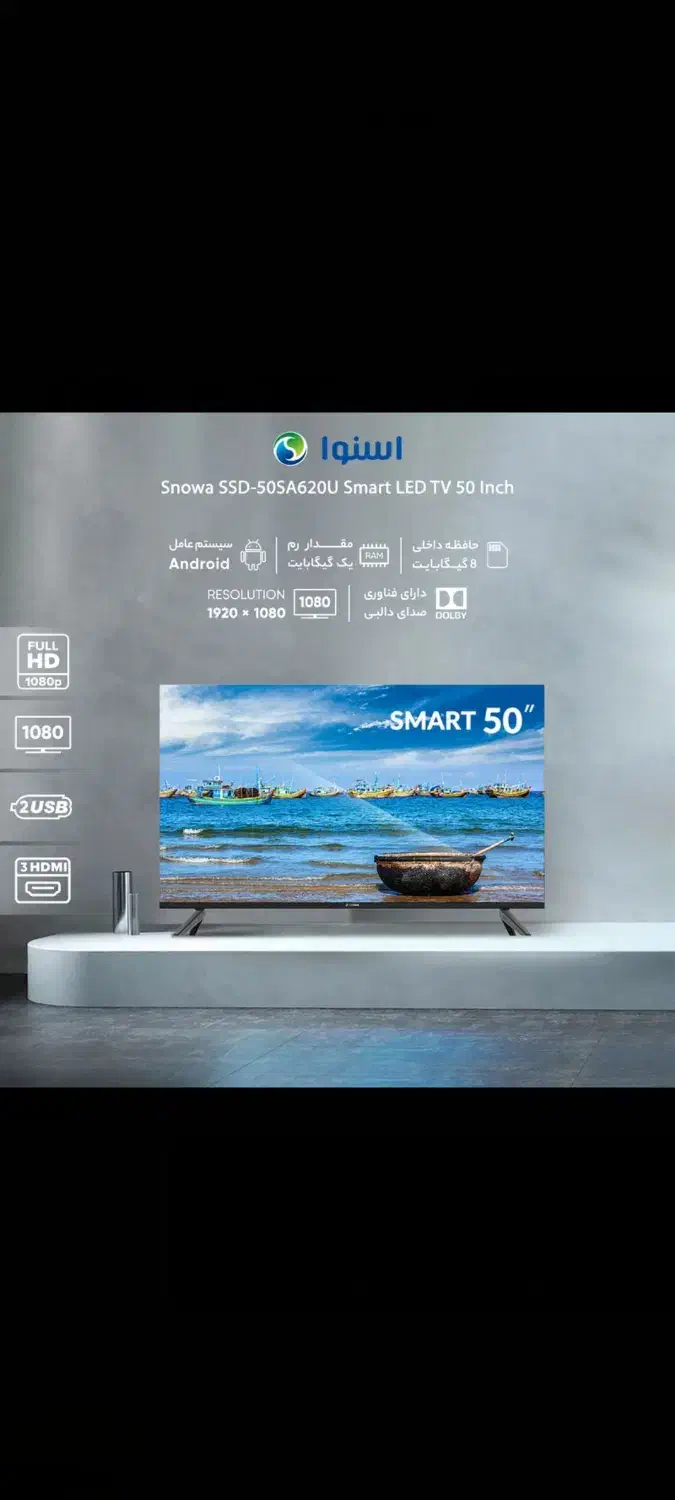 تلویزیون هوشمند ۵۰ اینچ اسنوا مدل LED50SA620U|تلویزیون و پروژکتور|آمل, |دیوار