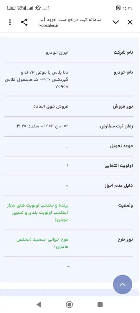 فروش حواله دنا پلاس فوق العاده|خودرو سواری و وانت|شهرکرد, |دیوار