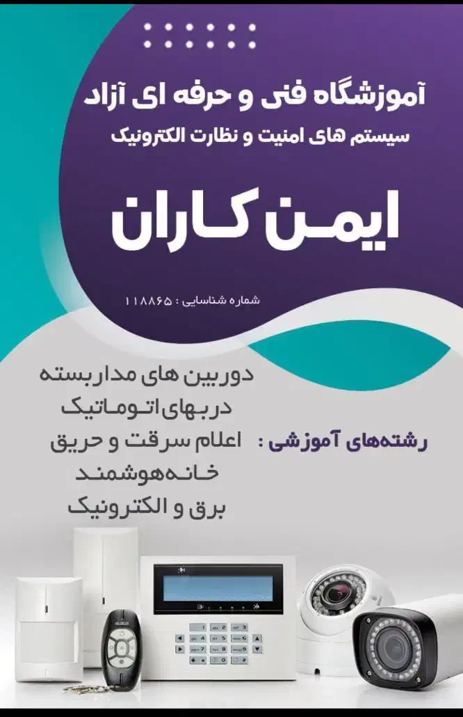 آموزشگاه فنی و حرفه ای ایمن کاران|خدمات آموزشی|گرگان, |دیوار