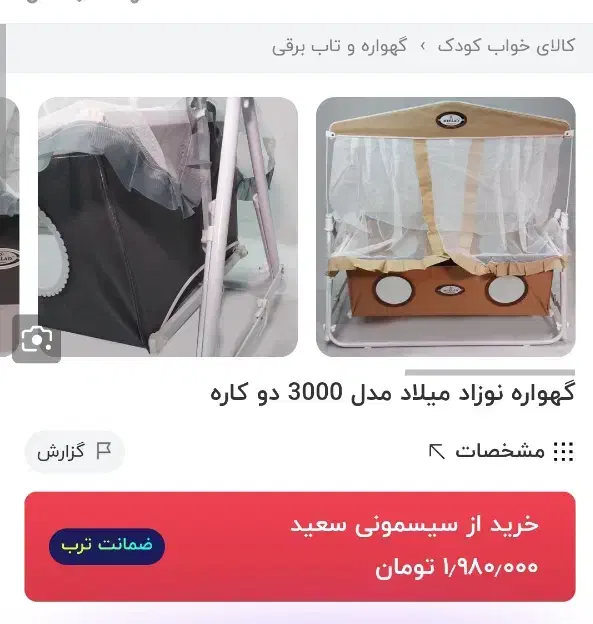 گهواره . تخت کنار مادر .|تخت و صندلی بچه|مشهد, هنرور|دیوار