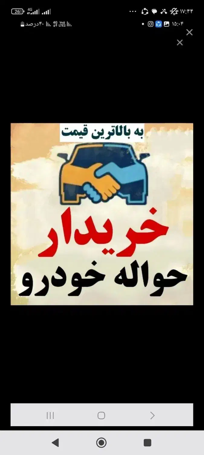 حواله|خودرو سواری و وانت|کرمانشاه, |دیوار