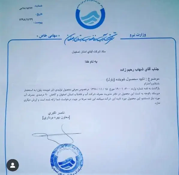 مشارکت جهت تولید و فروش یک اختراع ثبت شده|عمده‌فروشی|تهران, آرژانتین|دیوار