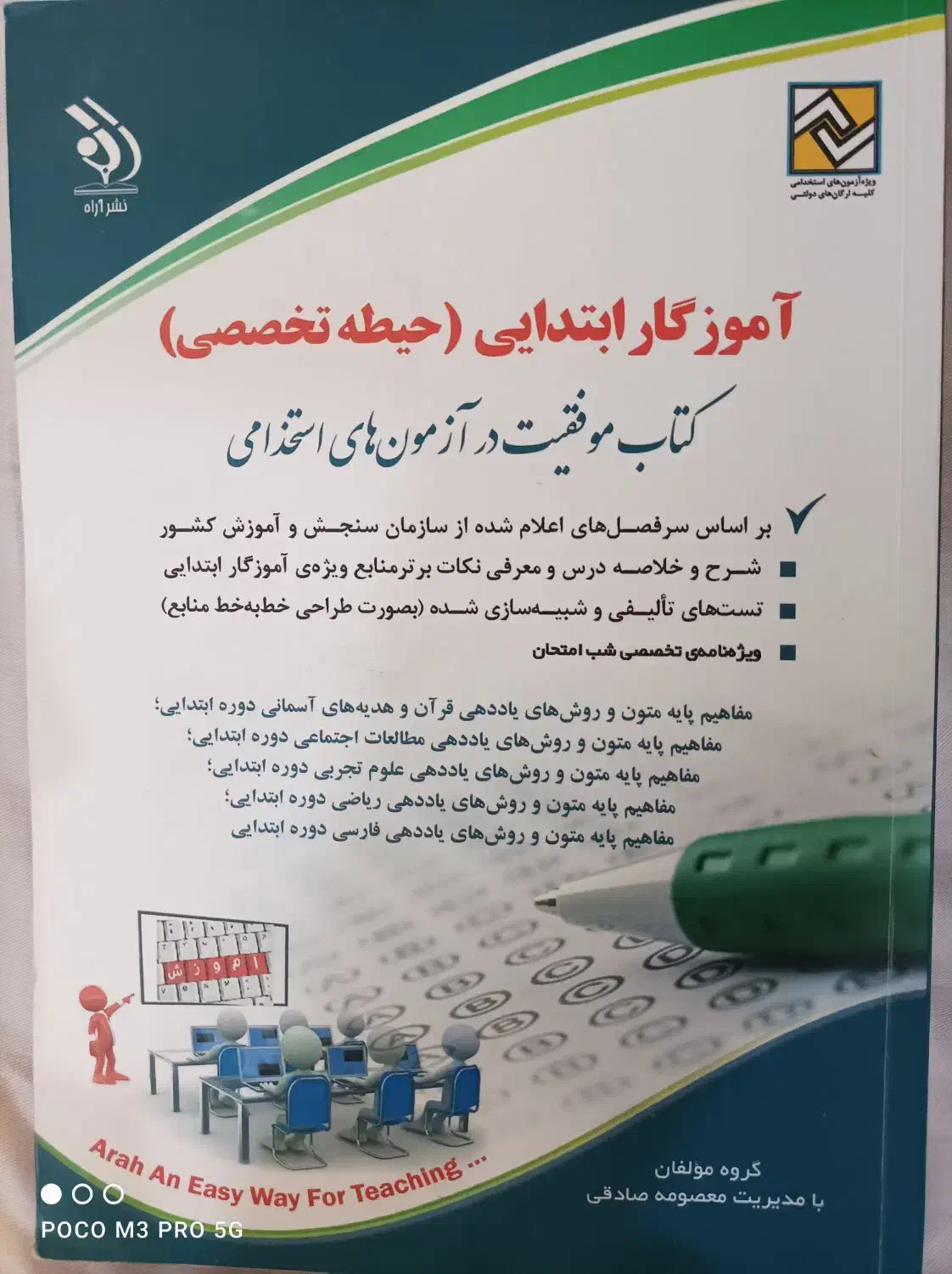 کتاب استخدامی آموزش پرورش|کتاب و مجله آموزشی|بم, |دیوار