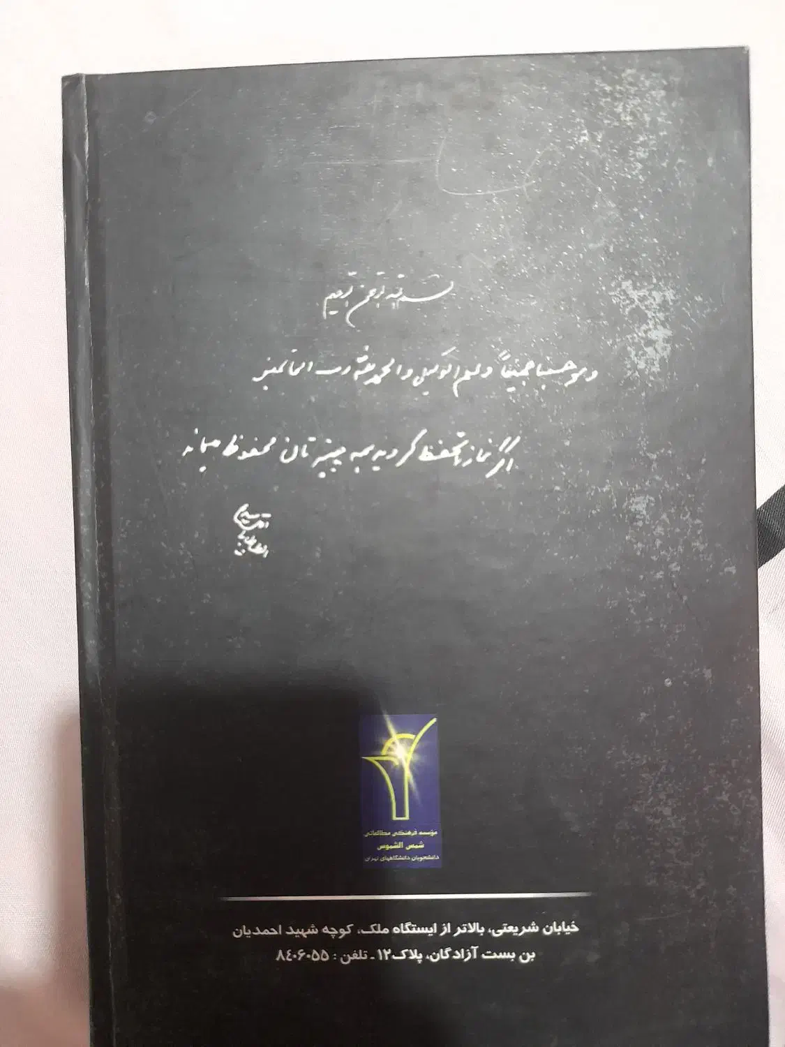 کتاب عطش|کتاب و مجله تاریخی|تهران, صد دستگاه|دیوار