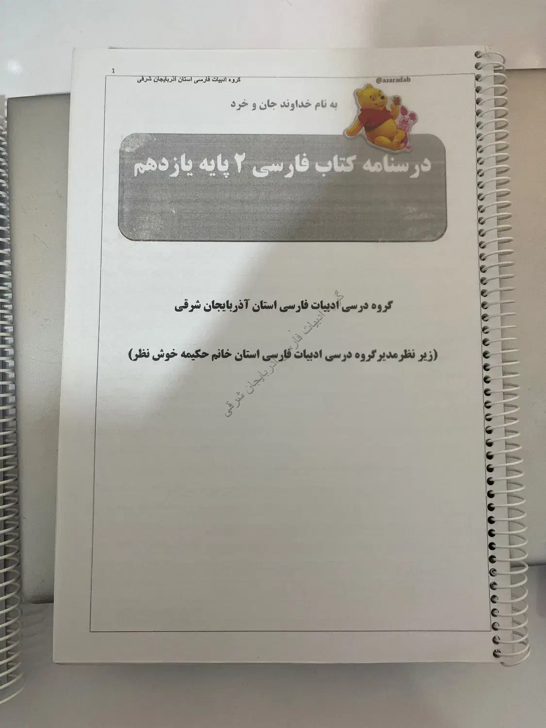 کمک درسی یازدهم دوازدهم تجربی|کتاب و مجله آموزشی|تبریز, |دیوار