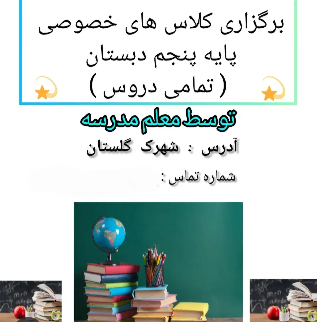 تدریس خصوصی پایه پنجم|خدمات آموزشی|شیراز, غدیر شمالی|دیوار