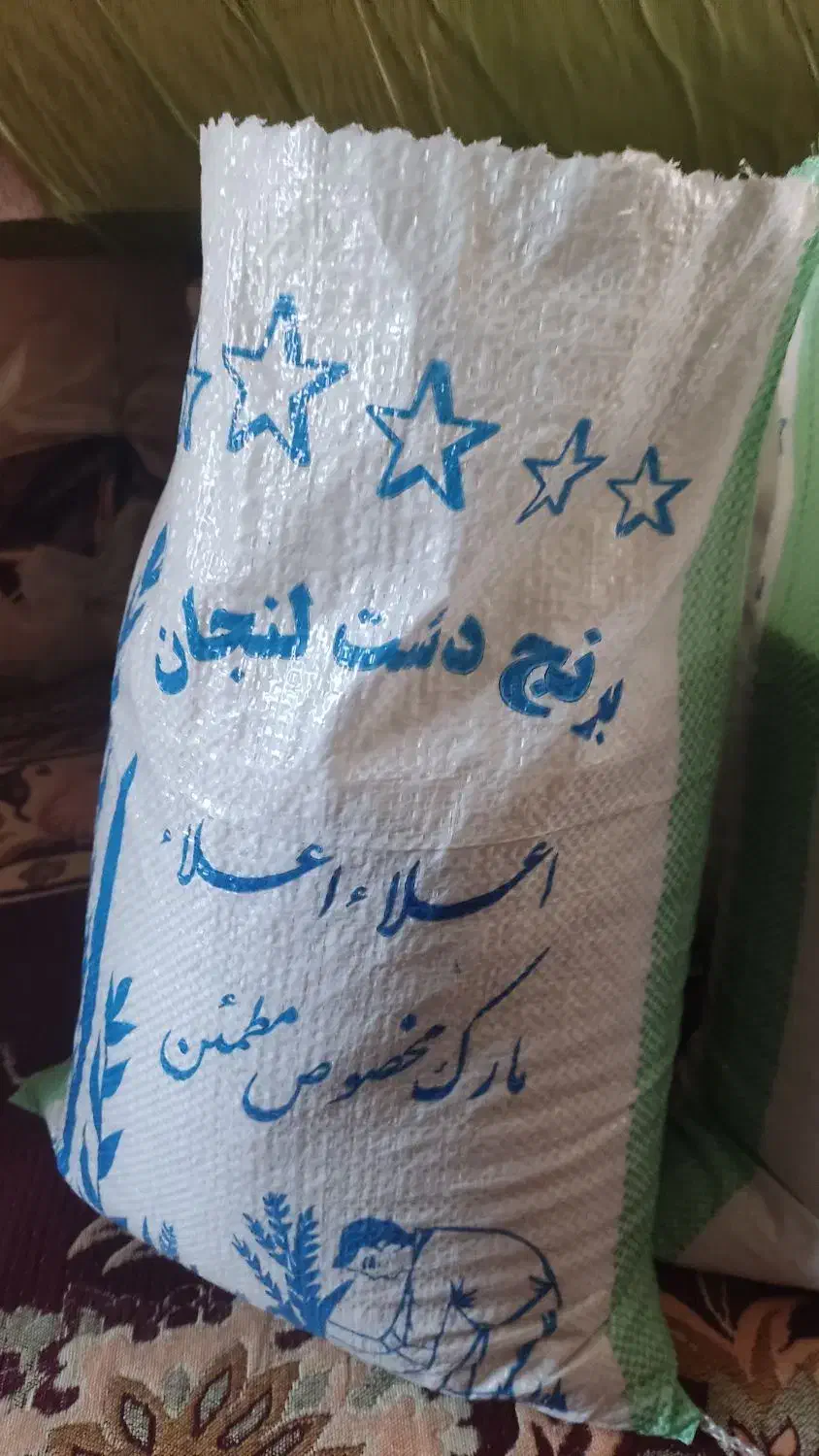 برنج (چمپا)لنجان|خوردنی و آشامیدنی|پیر بکران, |دیوار