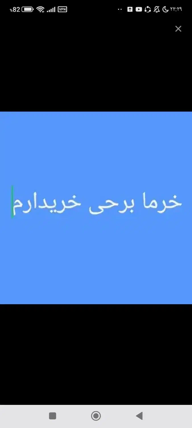 خرید خرما درجه یک درشت|خوردنی و آشامیدنی|اهواز, زرگان|دیوار