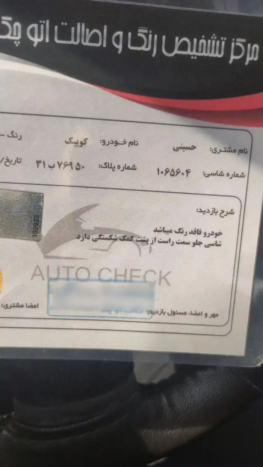 کوئیک پارس خودرویی /۱۴۰۰بی رنگ|خودرو سواری و وانت|تهران, سازمان برنامه شمالی|دیوار