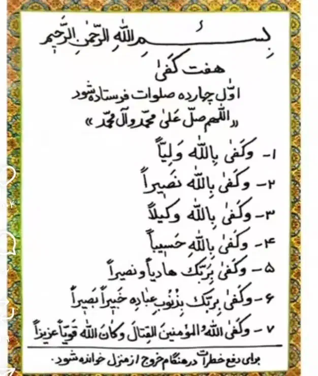 دعا نویس|فعالیت داوطلبانه|بم, |دیوار