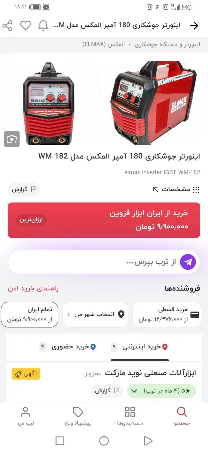 موتور جوش ELMAX|ابزارآلات|صحنه, |دیوار
